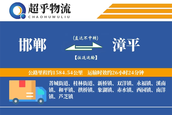 邯郸到漳平物流专线