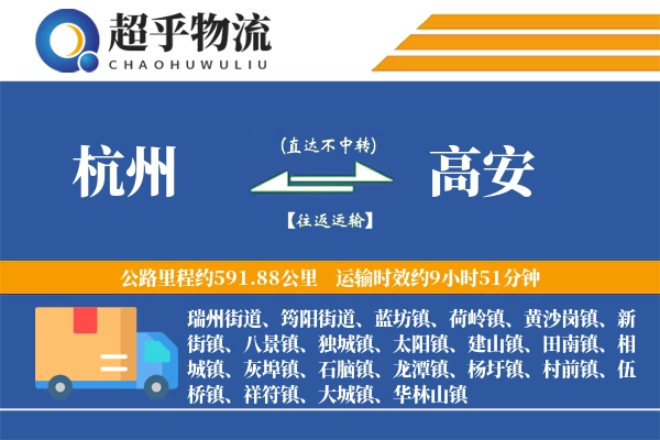 杭州到高安物流专线