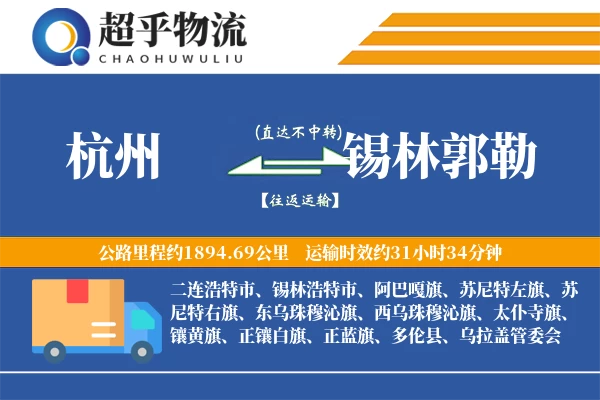 杭州到多伦县物流公司