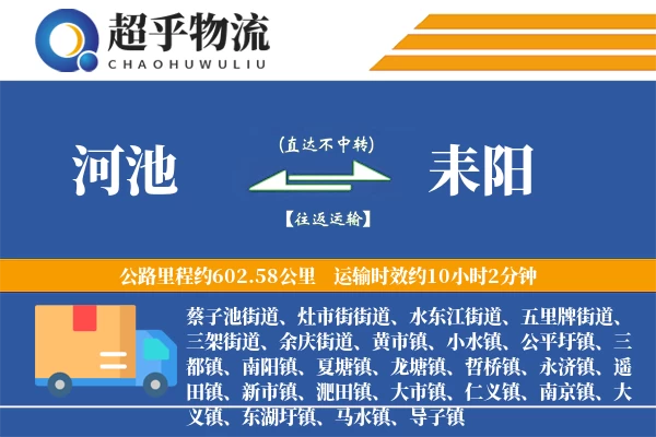 河池到耒阳物流专线