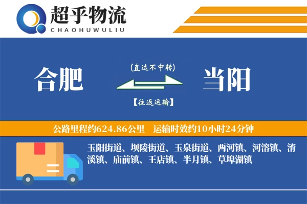 合肥到当阳物流专线