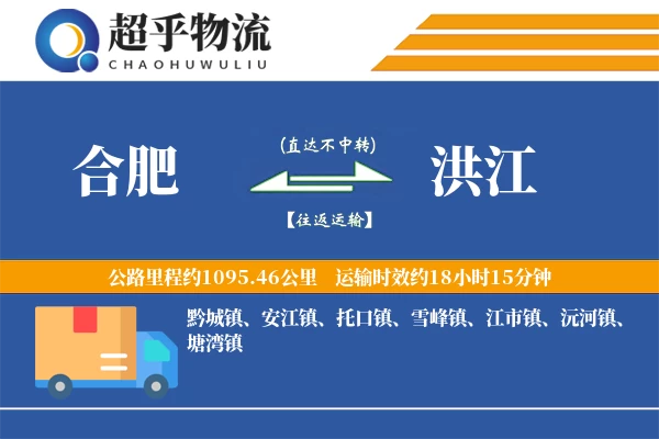 合肥到洪江物流专线