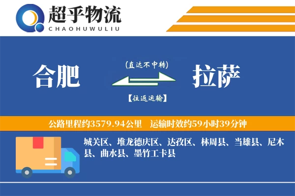 合肥到拉萨物流专线