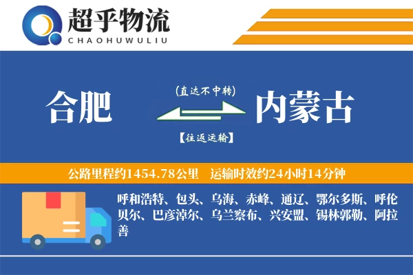 合肥到内蒙古物流专线