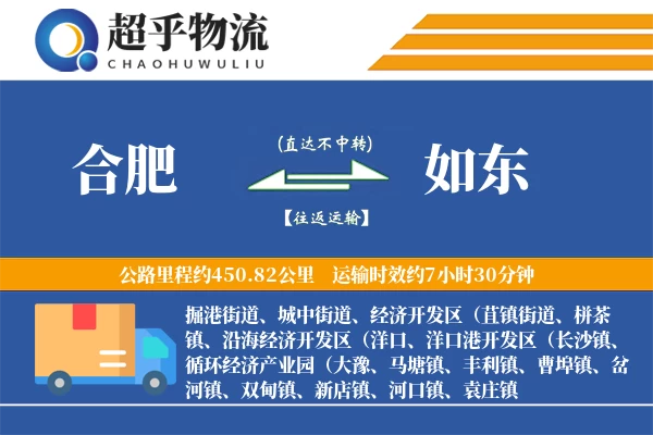 合肥到如东物流专线