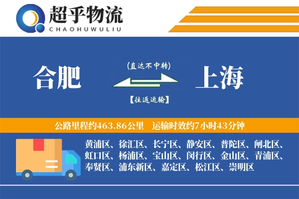 合肥到上海物流专线