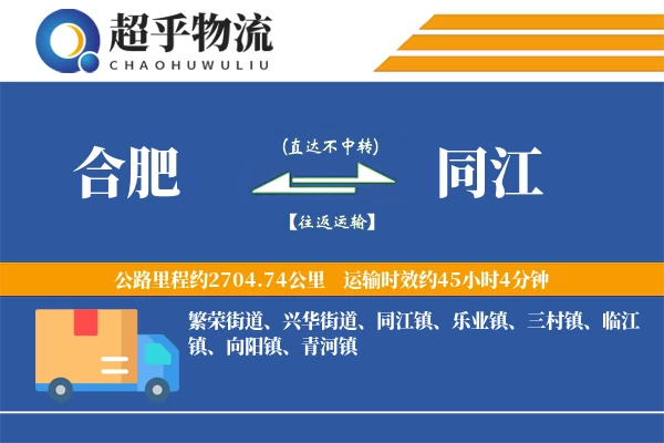 合肥到同江物流专线