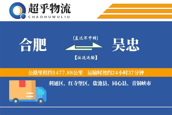 合肥到吴忠物流专线