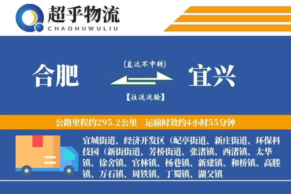 合肥到宜兴物流专线