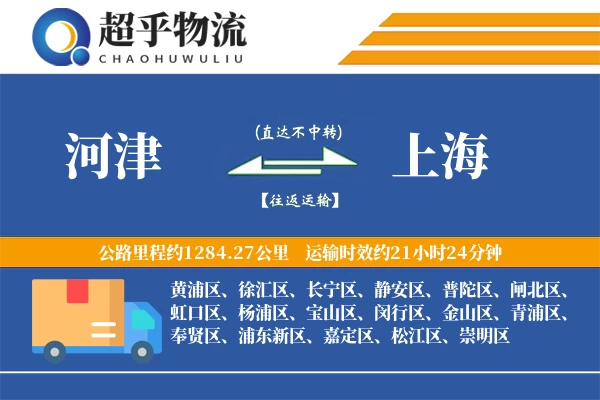 河津到上海物流专线