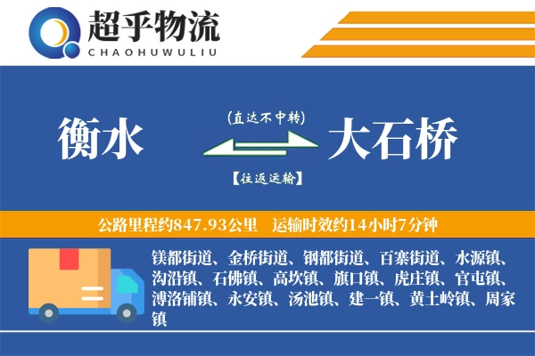 衡水到大石桥物流专线