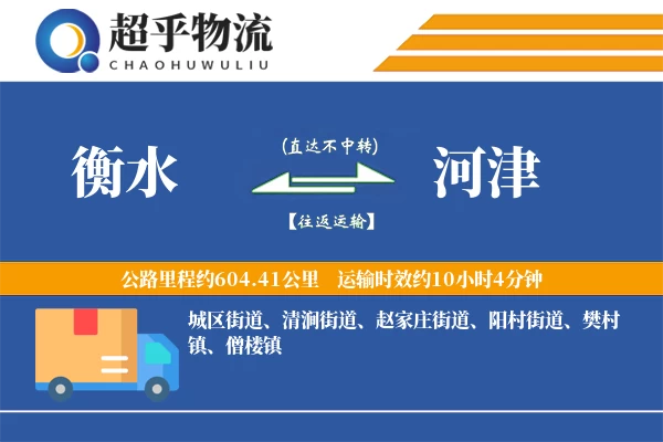 衡水到河津物流专线