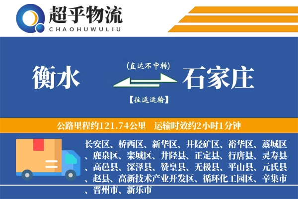 衡水到平山县物流公司