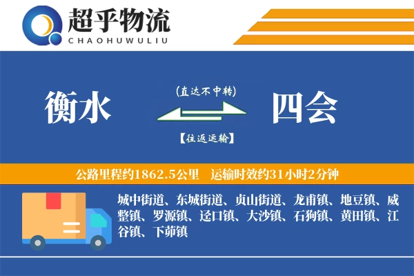 衡水到四会物流专线