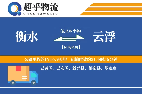 衡水到云浮物流专线