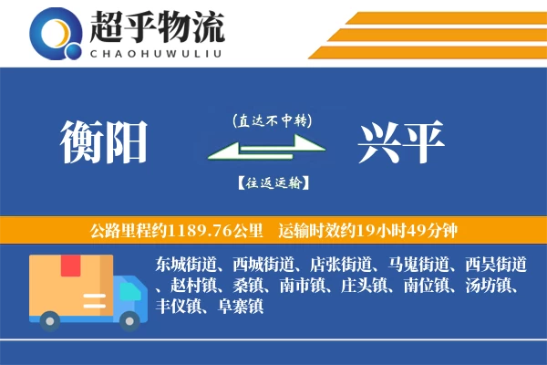 衡阳到兴平物流专线