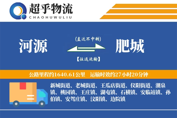 河源到肥城物流专线