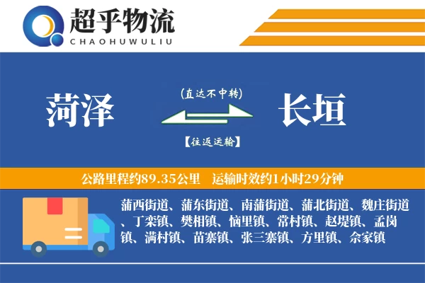 菏泽到长垣物流专线