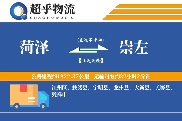 菏泽到崇左物流专线