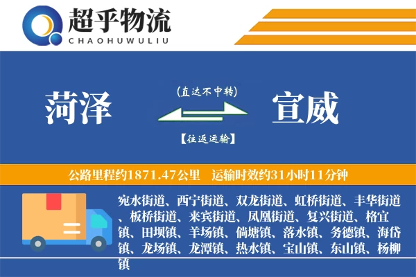 菏泽到宣威物流专线