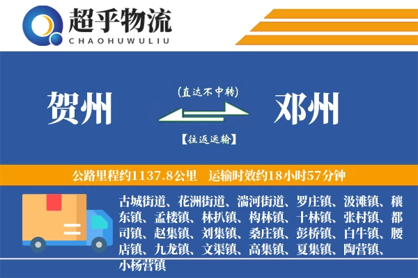 贺州到邓州物流专线