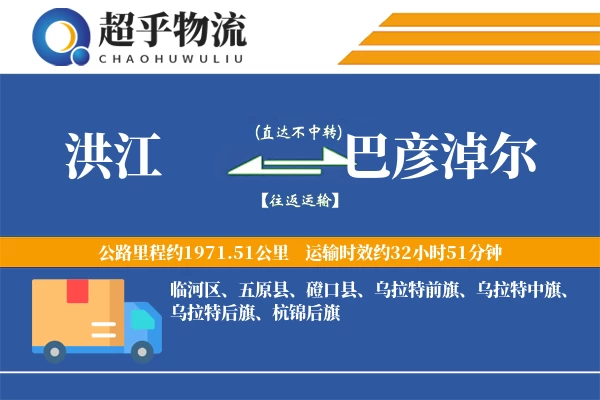 洪江到巴彦淖尔物流专线