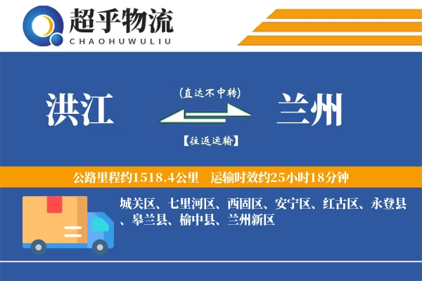 洪江到兰州物流专线