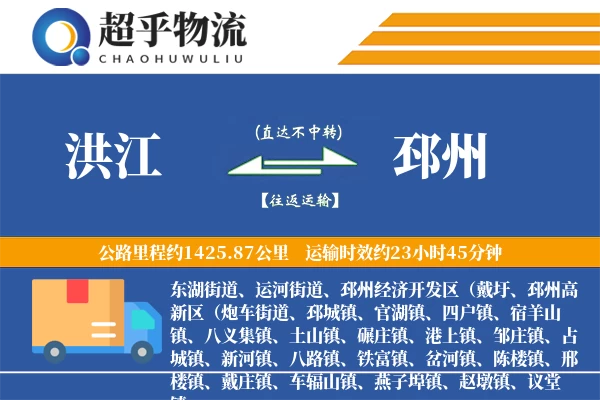 洪江到邳州物流专线