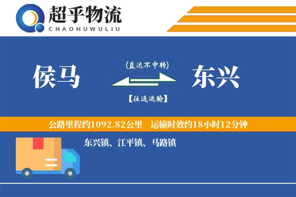 侯马到东兴物流专线