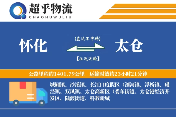 怀化到太仓物流专线