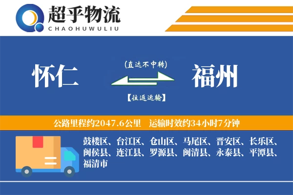 怀仁到南丰县物流公司