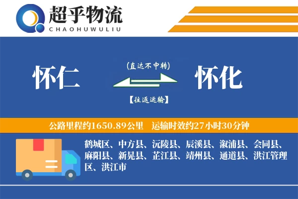 怀仁到辰溪县物流公司