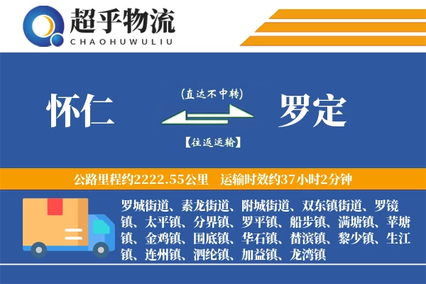 怀仁到罗定物流专线