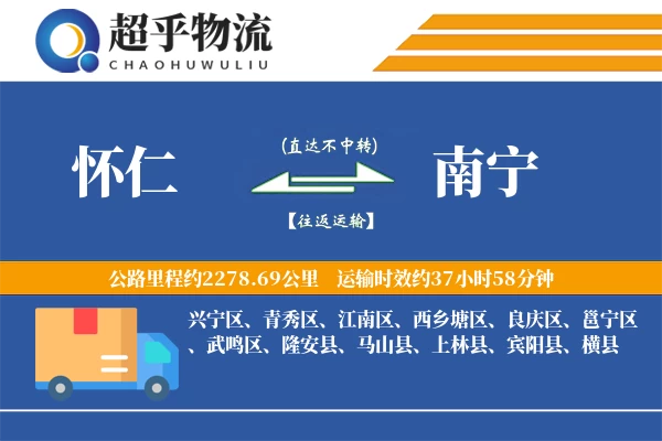 怀仁到南宁物流专线