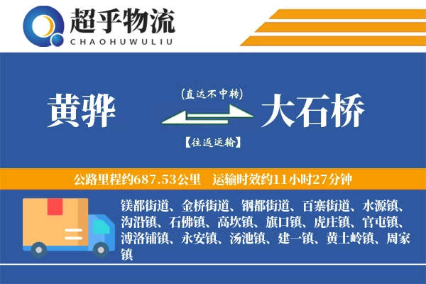 黄骅到大石桥物流专线