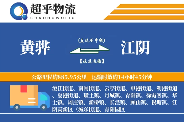 黄骅到江阴物流专线