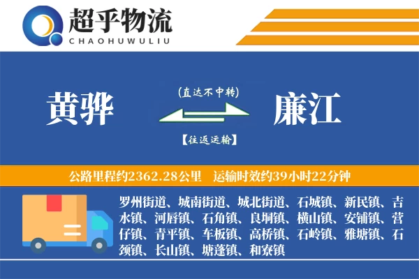 黄骅到廉江物流专线