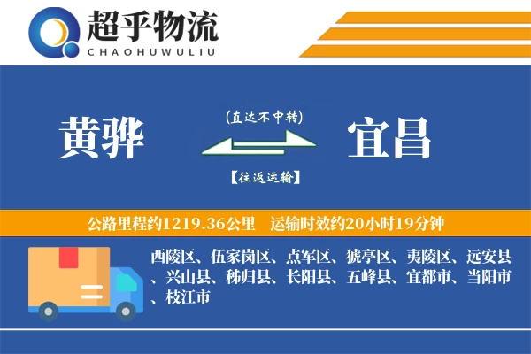 黄骅到秭归县物流公司