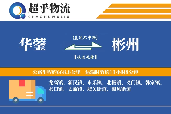 华蓥到彬州物流专线