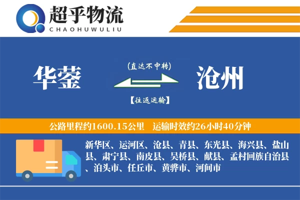 华蓥到盐山县物流公司