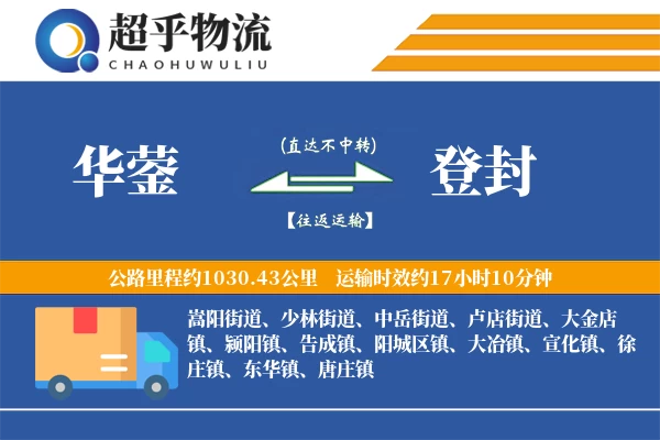 华蓥到登封物流专线