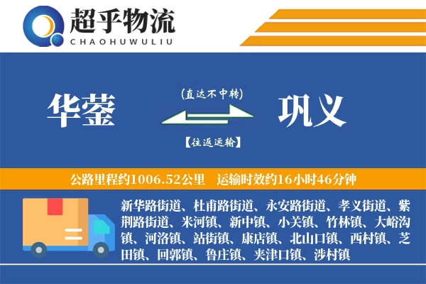 华蓥到巩义物流专线