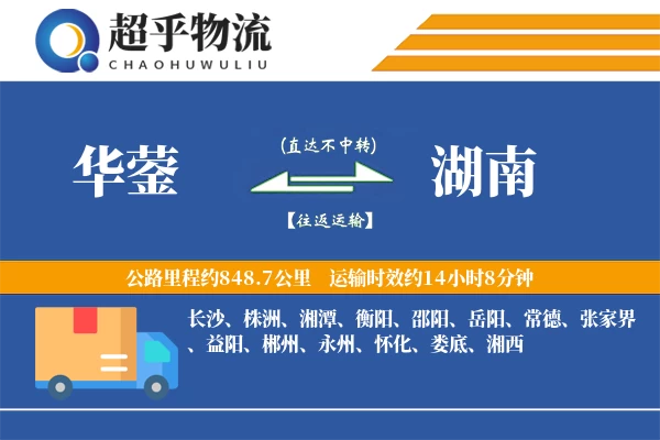 华蓥到湖南物流专线