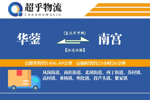 华蓥到南宫物流专线