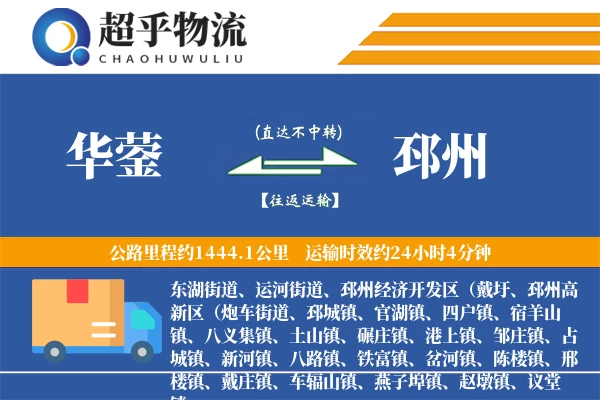 华蓥到邳州物流专线