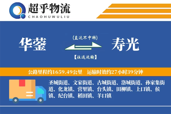 华蓥到寿光物流专线