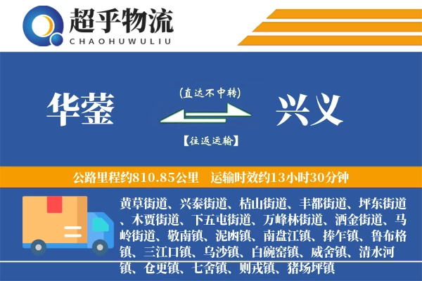 华蓥到兴义物流专线