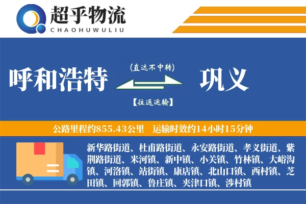 呼和浩特到巩义物流专线