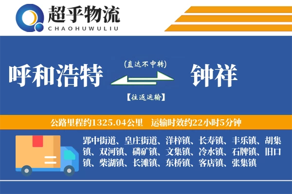 呼和浩特到钟祥物流专线