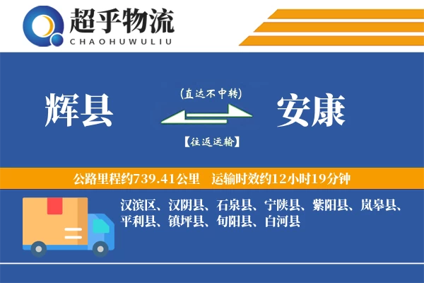 辉县到安康物流专线